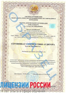 Образец сертификата соответствия аудитора №ST.RU.EXP.00006174-3 Ленинск Сертификат ISO 22000